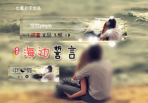 花语·海边誓言【动态】