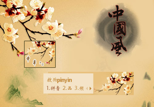 中国风