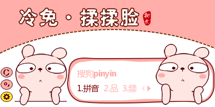 【初久】冷兔·揉揉脸