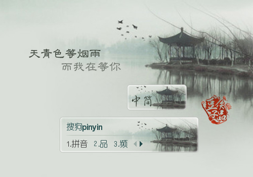 天青色等烟雨