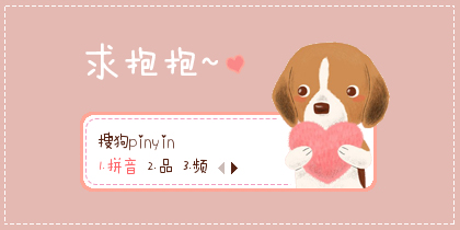 狗狗求抱抱
