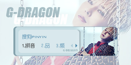 G-Dragon【韩际新世界代...