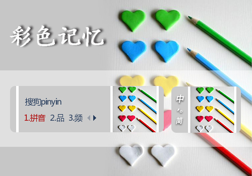 彩色记忆