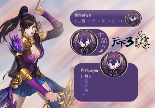 [翰书天下]天下3门派系列之翎羽门派