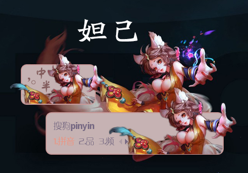 【玩家投稿】王者荣耀·妲己