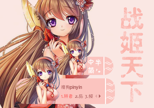 战姬天下·萌萌哒