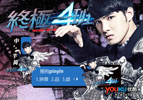 终极一班4·止戈