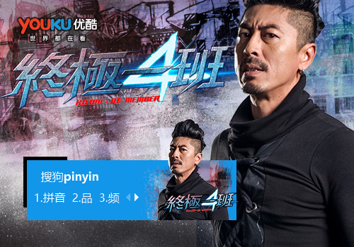 终极一班4·断肠人