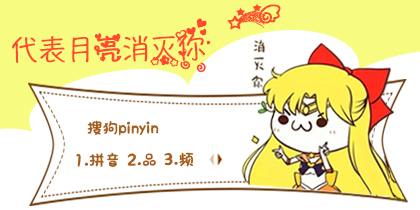 颜文字·代表月亮消灭你【木槿】