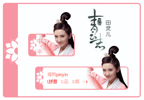诛仙青云志田灵儿唐艺昕