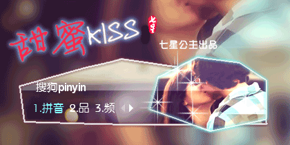 七夕·甜蜜kiss【动态】