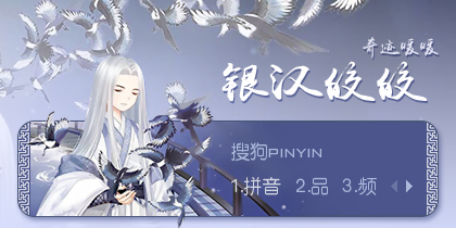 【玩家投稿】银汉皎皎...