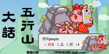 冷兔火帽三藏