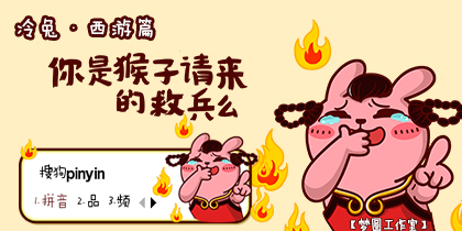 【梦圆工作室】冷兔西...