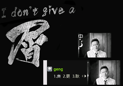 韩庚·I dont give a 屑