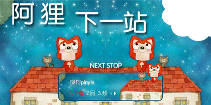【梦圆工作室】阿狸的...