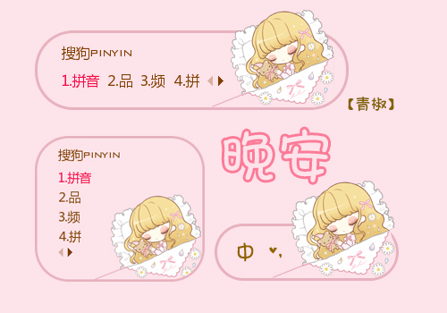 【青椒】晚安