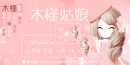 湘汝倚沫-木槿姑娘