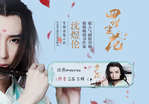 四世生花沈煜伦2