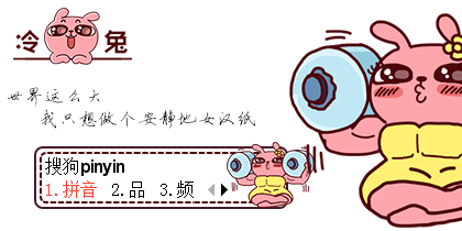 冷兔.女汉子