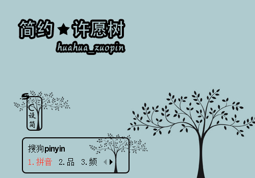 【花花】简约许愿树