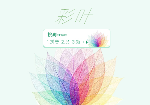 晴天-彩叶