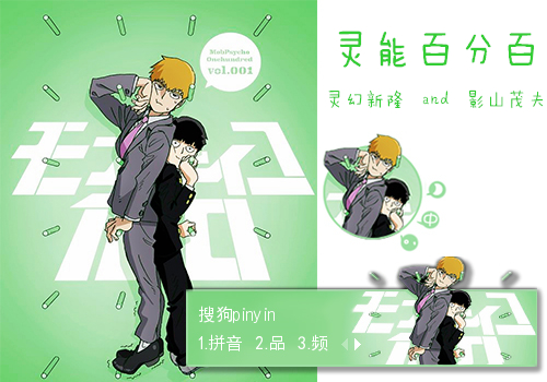 灵能百分百师徒组