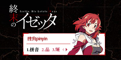 终末的伊泽塔菲涅