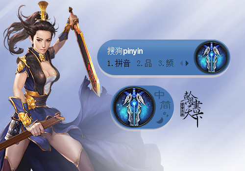 【翰书天下】天下3门派系列之奕剑听雨阁