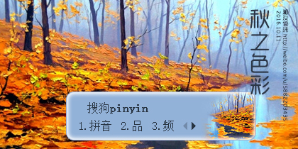 湘汝倚沫-秋之色彩