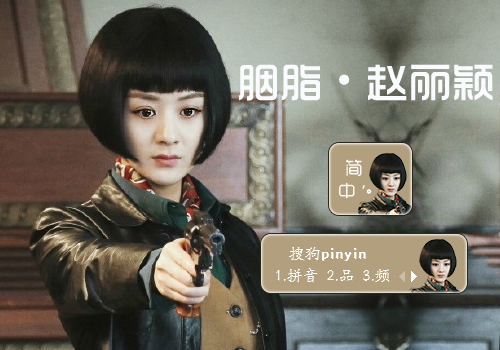 胭脂-赵丽颖