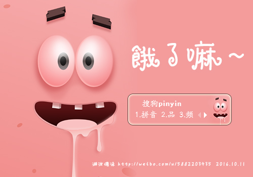 湘汝倚沫-饿了嘛~