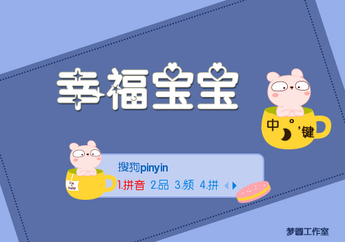 【梦圆工作室】冷兔~幸福宝宝
