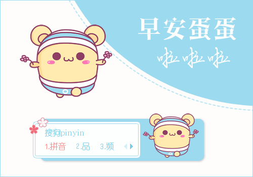 2016-10-18 10:59:01标  签:中国白色卡通动态早安蛋蛋蛋蛋小蛋黄花朵