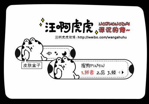 【叫小兽】汪啊虎虎·深沉的俺~