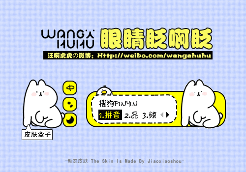 【叫小兽】汪啊虎虎·眼睛眨啊眨