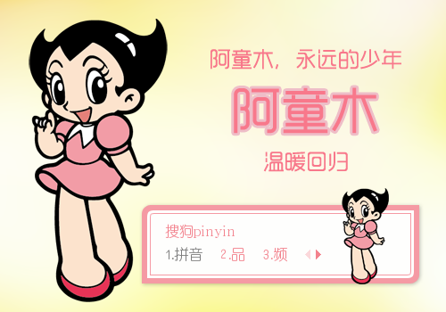 阿童木妹妹小兰