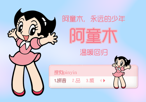 阿童木妹妹可爱小兰
