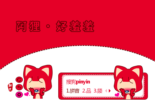 初久阿狸好羞羞