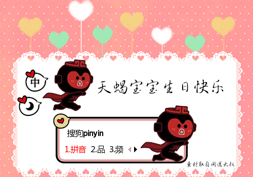 【梦圆工作室】天蝎宝宝生日快乐!