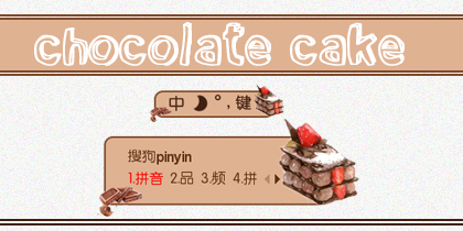 【梦圆工作室】巧克力蛋糕