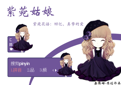【花】花花姑娘系列-紫菀姑娘
