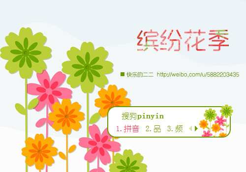 缤纷花季