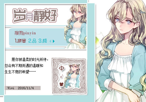 【Vivi】岁月静好
