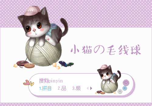 【景诺】小猫の毛线球