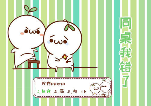 同桌我错了