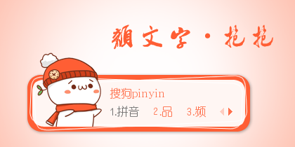 颜文字 标签结果 搜狗输入法 搜狗皮肤