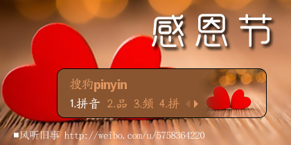感恩节