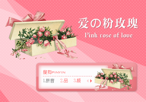 【景诺】爱の粉玫瑰