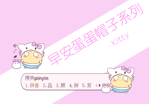 早安蛋蛋帽子系列-Kitty